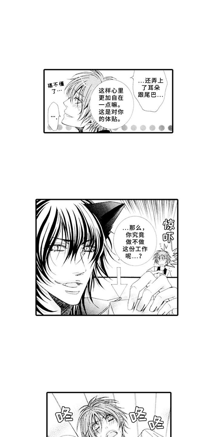 宠物保姆漫画,第1章：兼职5图