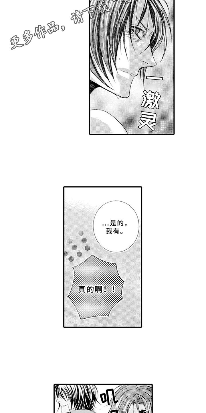 宠物保姆漫画,第6章：话题3图