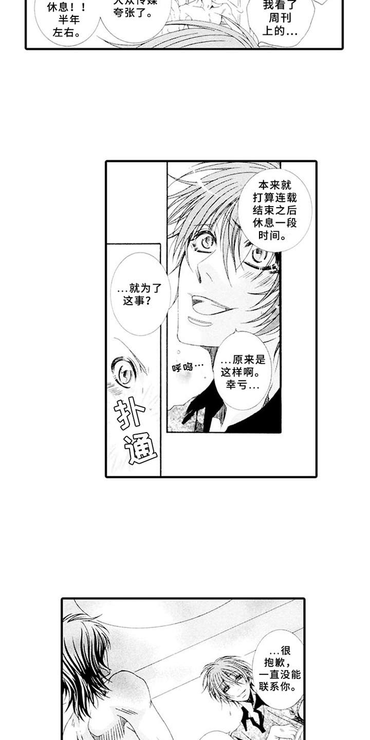 宠物保姆漫画,第3章：驯服的办法4图