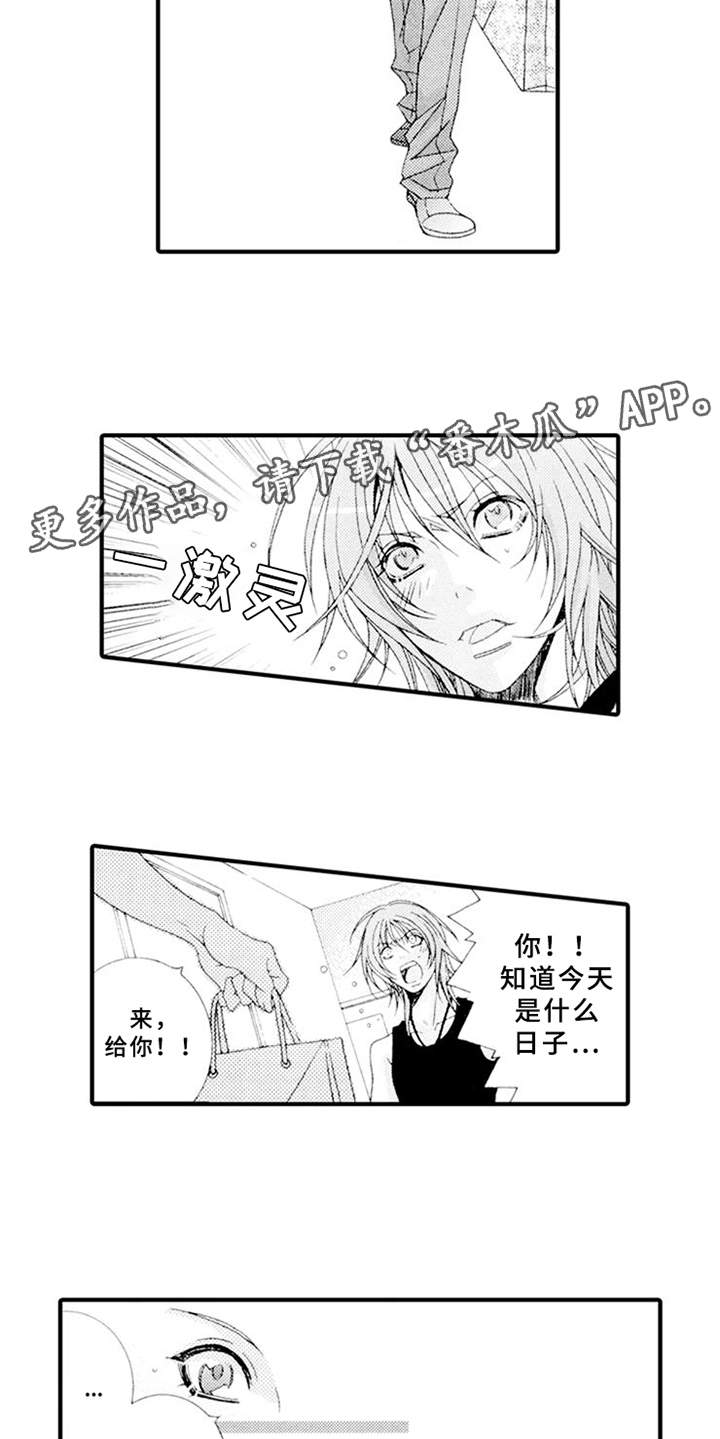 宠物保姆漫画,第8章：生气1图