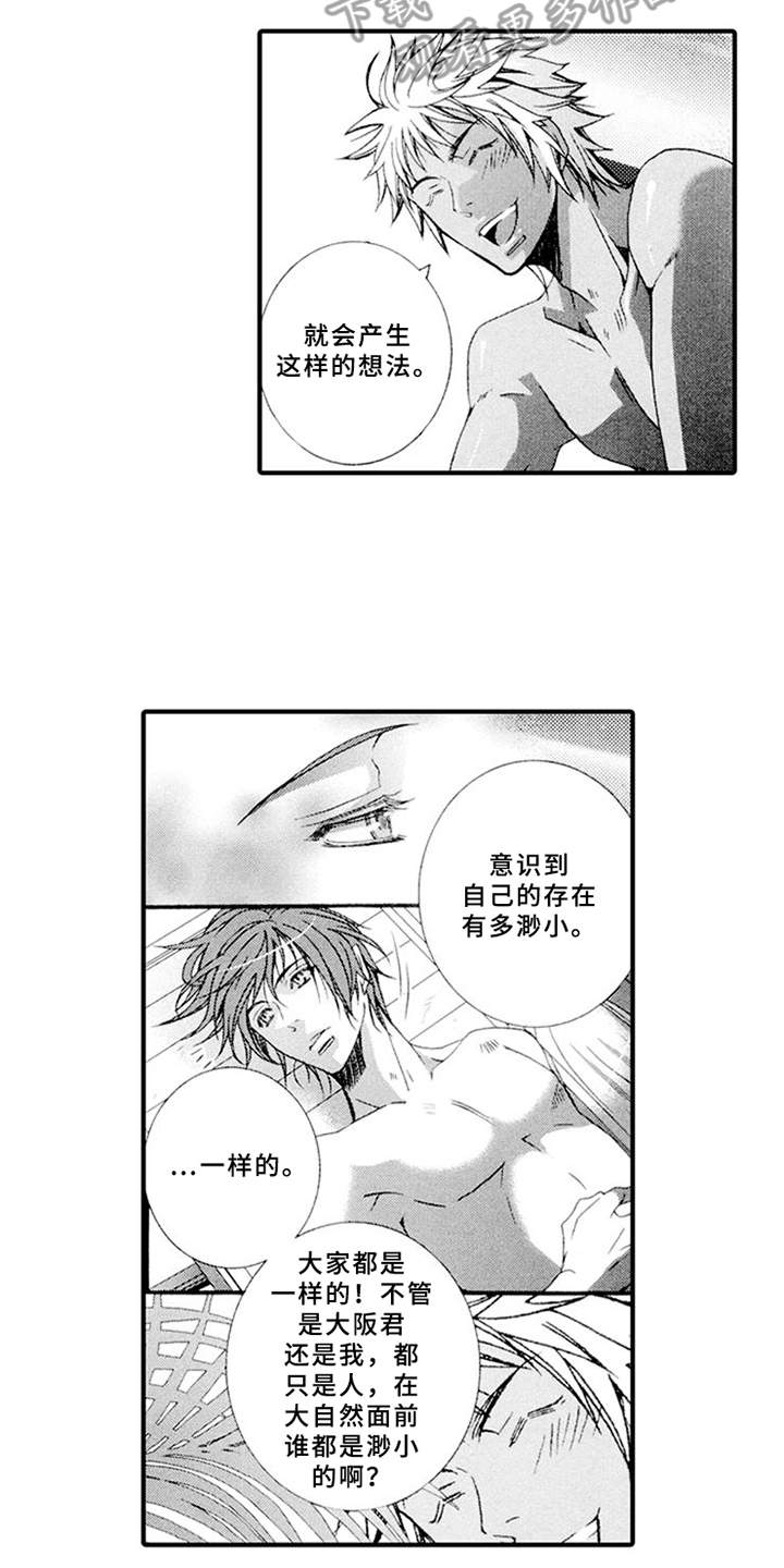 宠物保姆漫画,第14章：心事2图