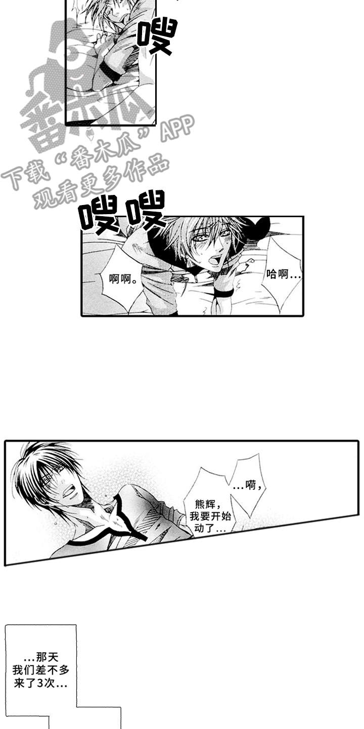 宠物保姆漫画,第12章：互相理解1图