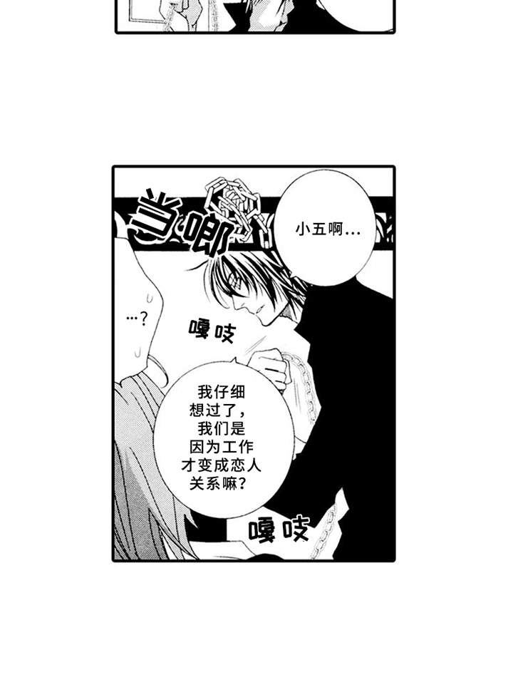 宠物保姆漫画,第4章：肆意妄为3图