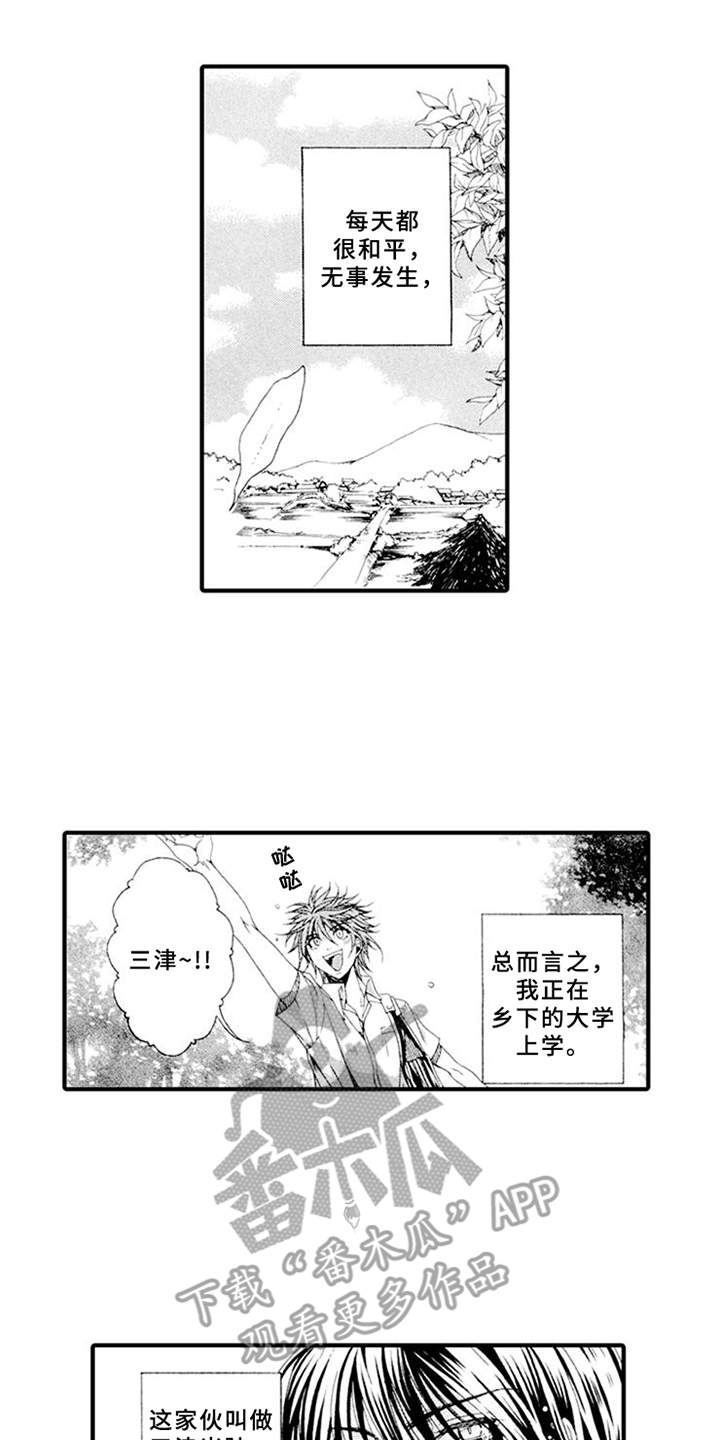 宠物保姆漫画,第10章：吵闹1图