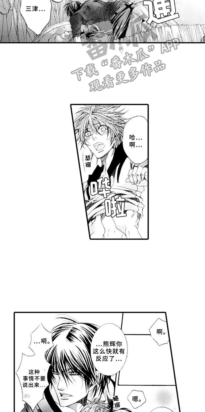 宠物保姆漫画,第12章：互相理解4图