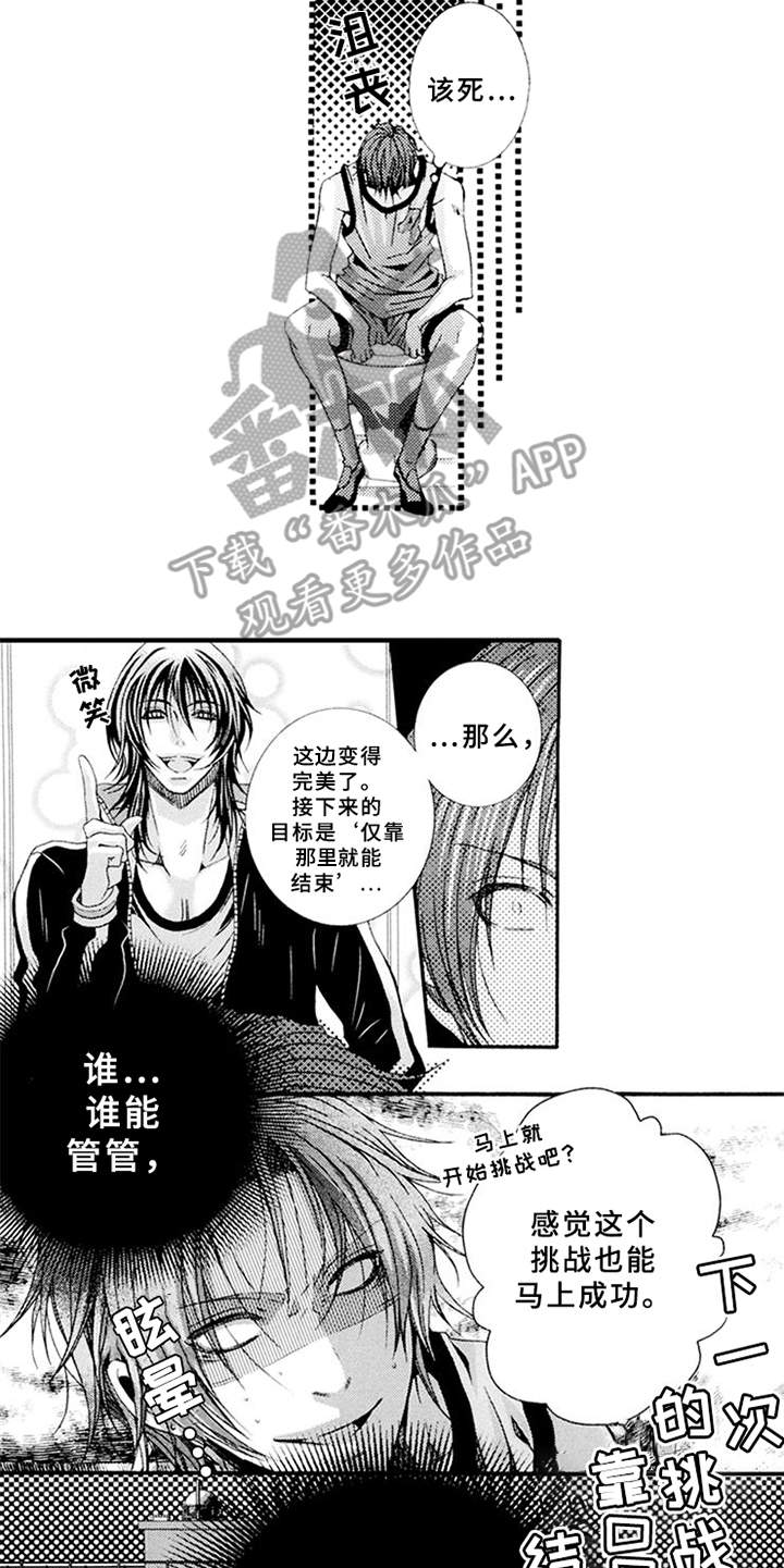 宠物保姆漫画,第7章：御宅族5图
