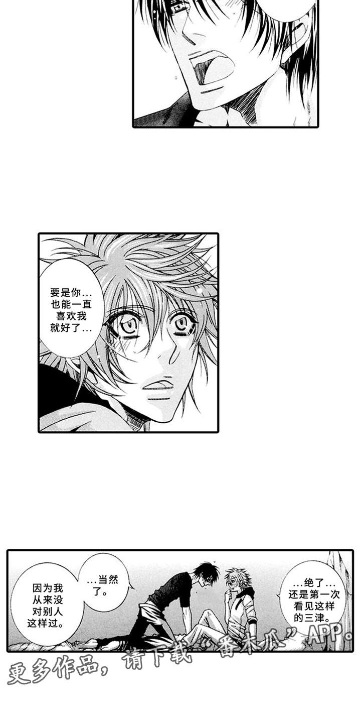 宠物保姆漫画,第12章：互相理解3图