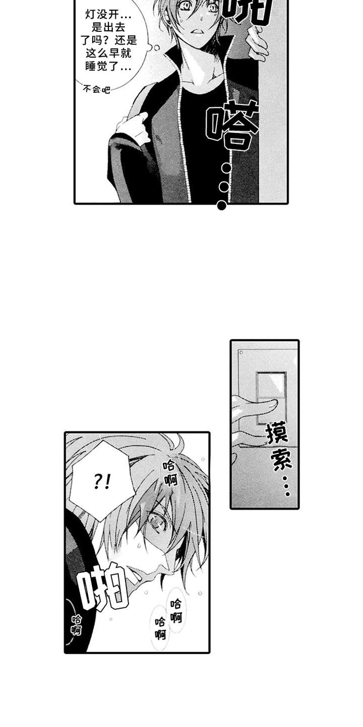 宠物保姆漫画,第4章：肆意妄为4图