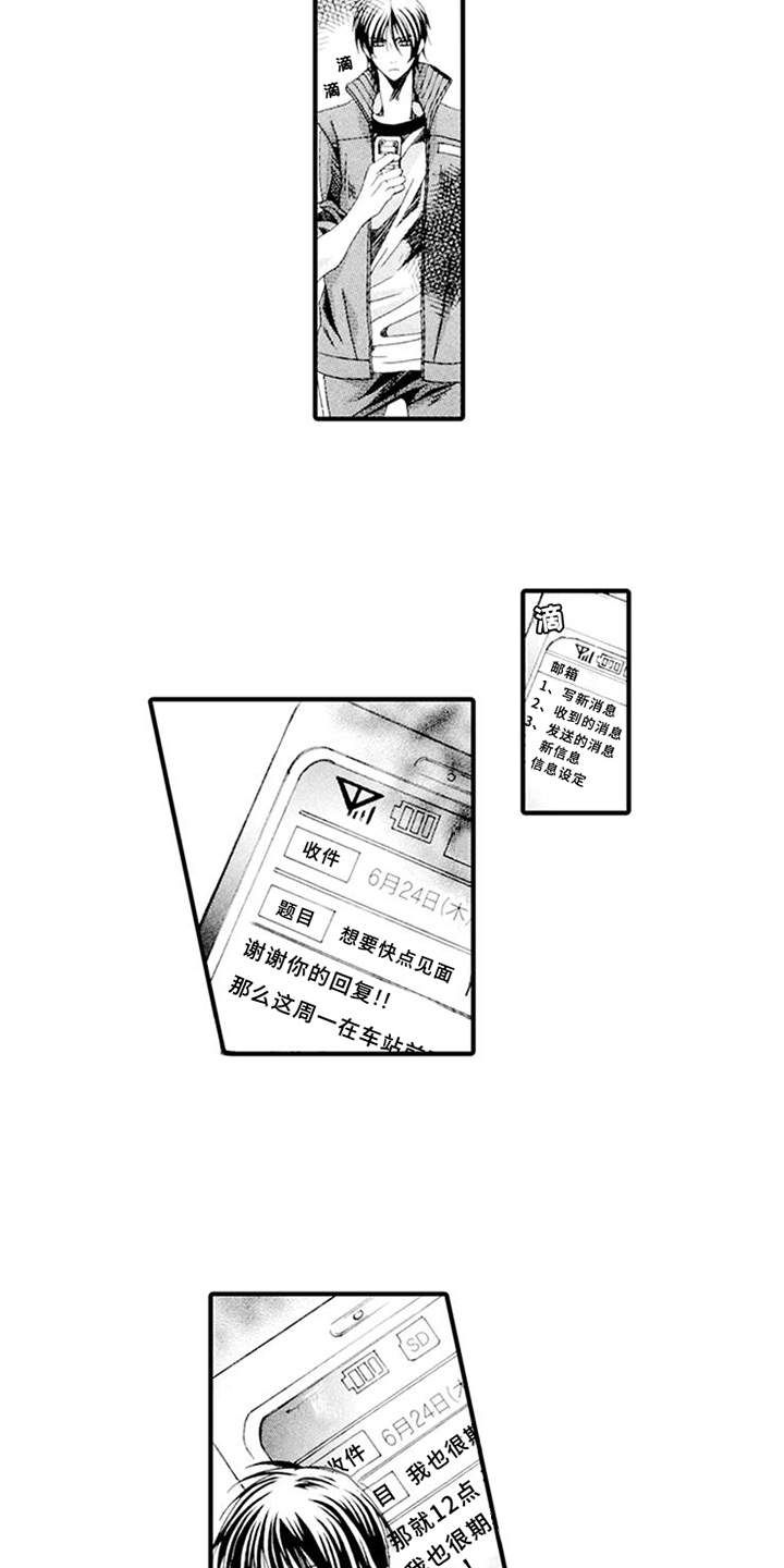 宠物保姆漫画,第11章：抱怨4图