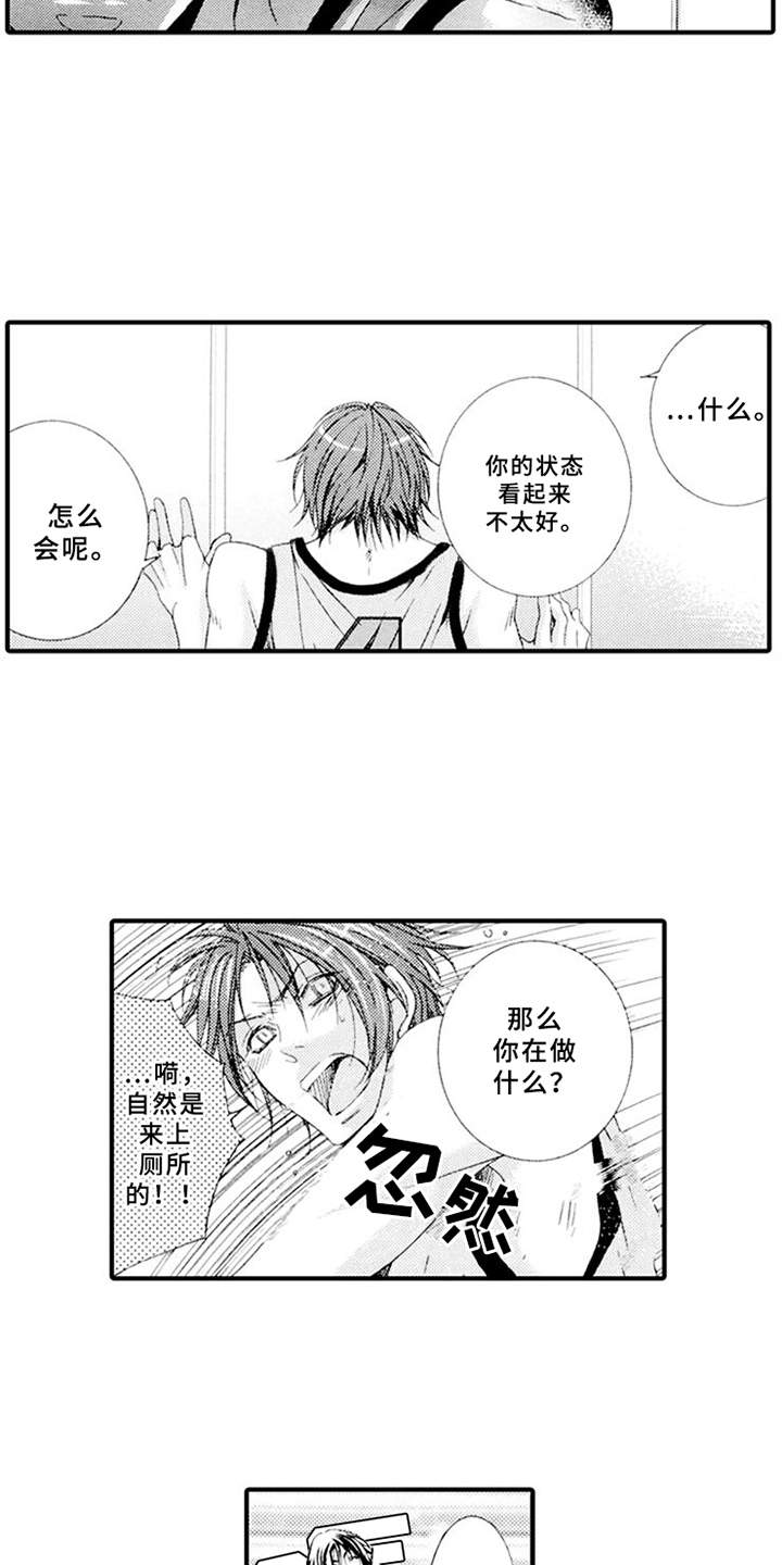 宠物保姆漫画,第6章：话题2图