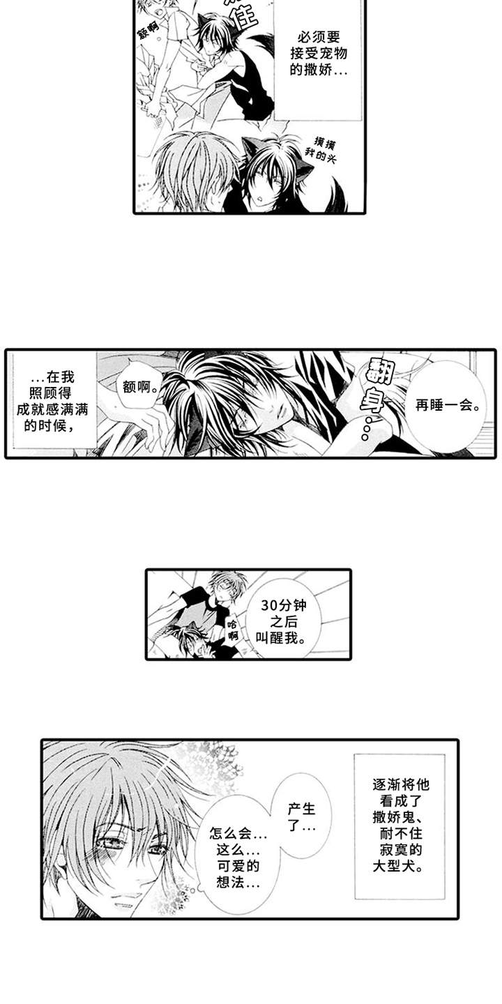宠物保姆漫画,第1章：兼职2图