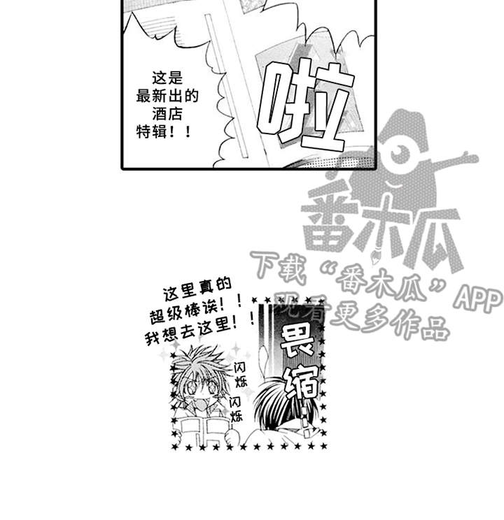 宠物保姆漫画,第12章：互相理解3图