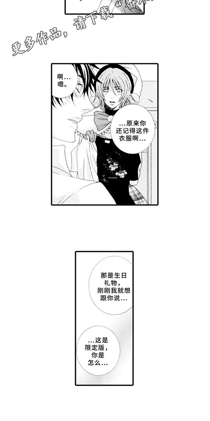 宠物保姆漫画,第9章：角色扮演2图