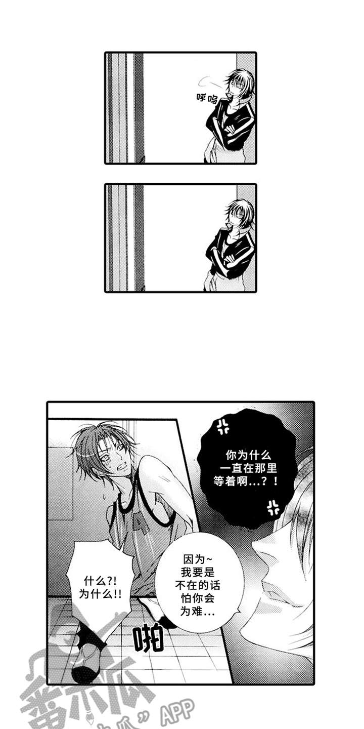 宠物保姆漫画,第7章：御宅族1图