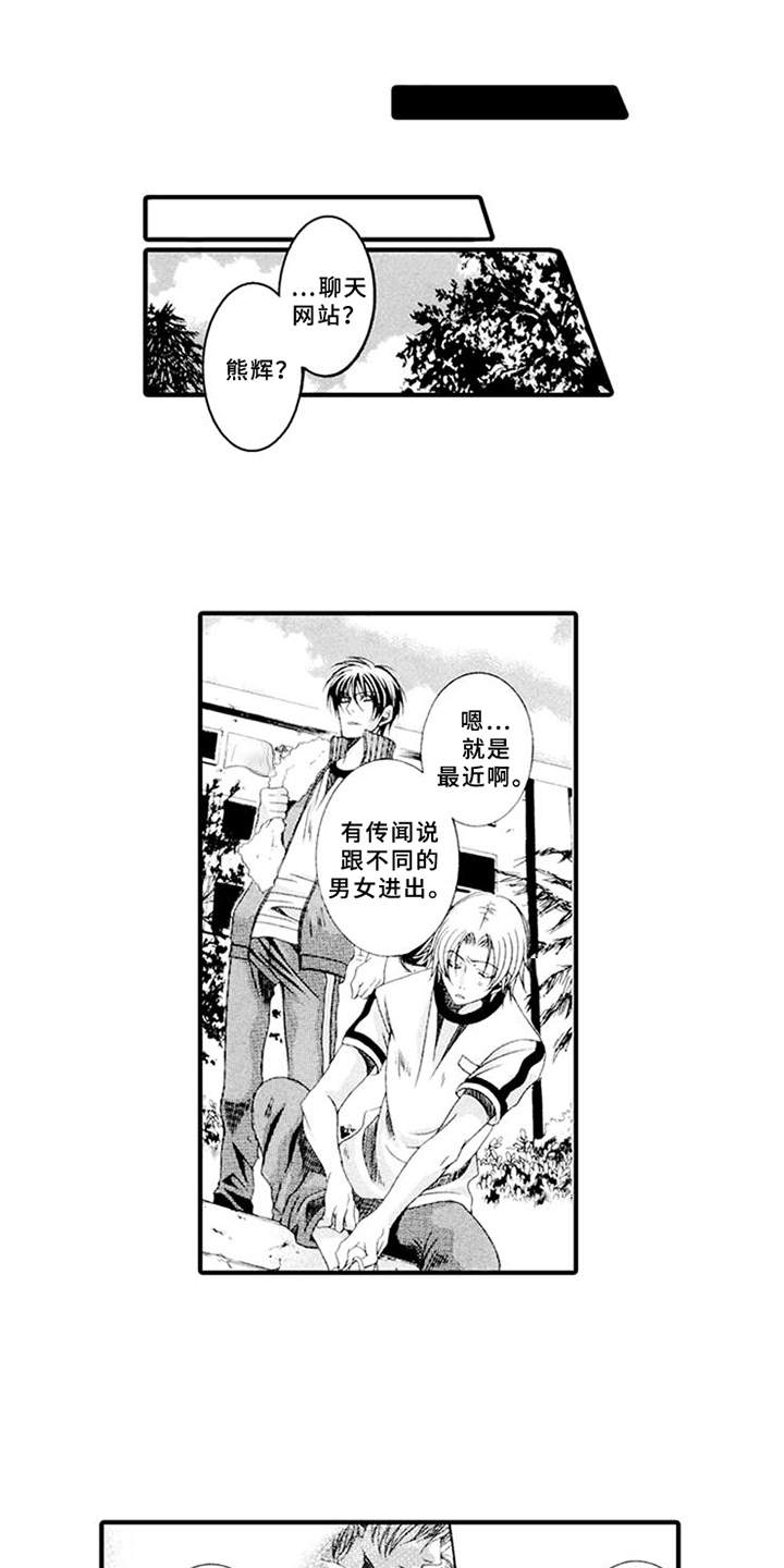 宠物保姆漫画,第11章：抱怨1图