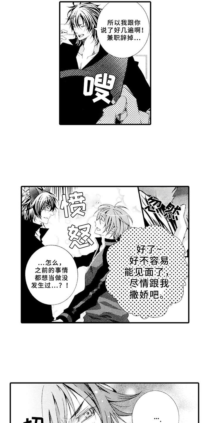宠物保姆漫画,第3章：驯服的办法3图