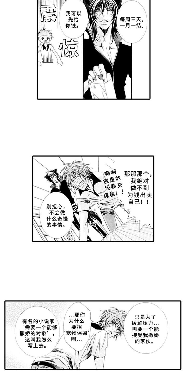 宠物保姆漫画,第1章：兼职4图