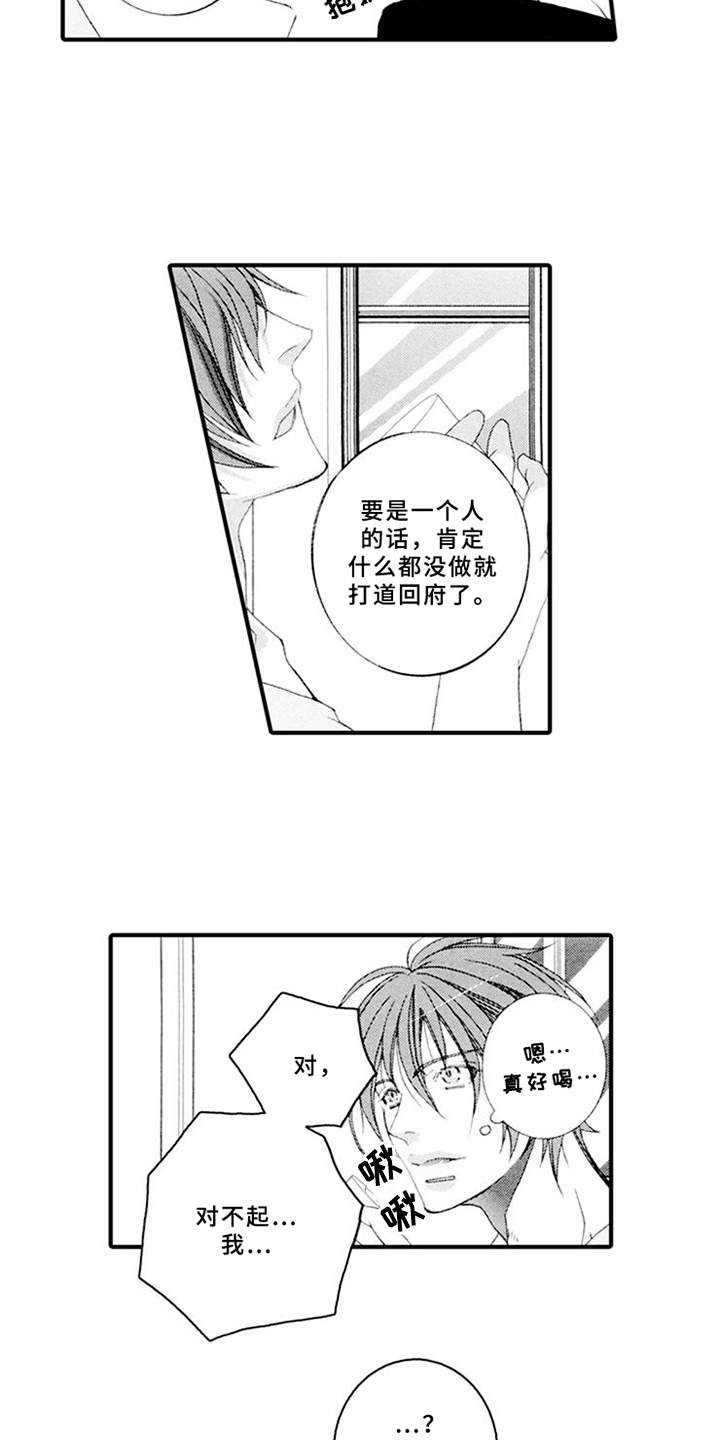 宠物保姆漫画,第14章：心事2图