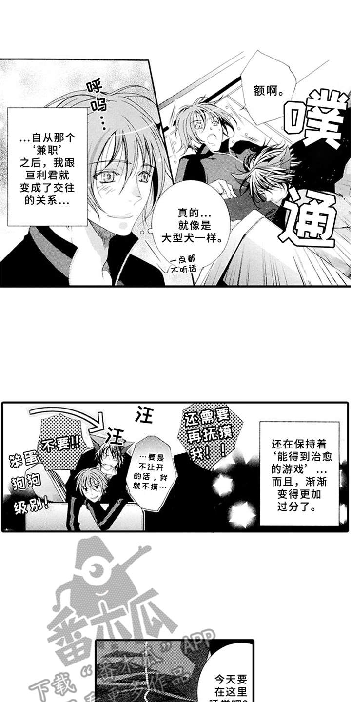 宠物保姆漫画,第4章：肆意妄为1图