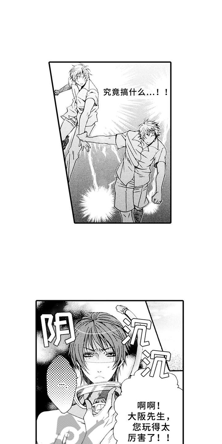 宠物保姆漫画,第13章：旅游4图