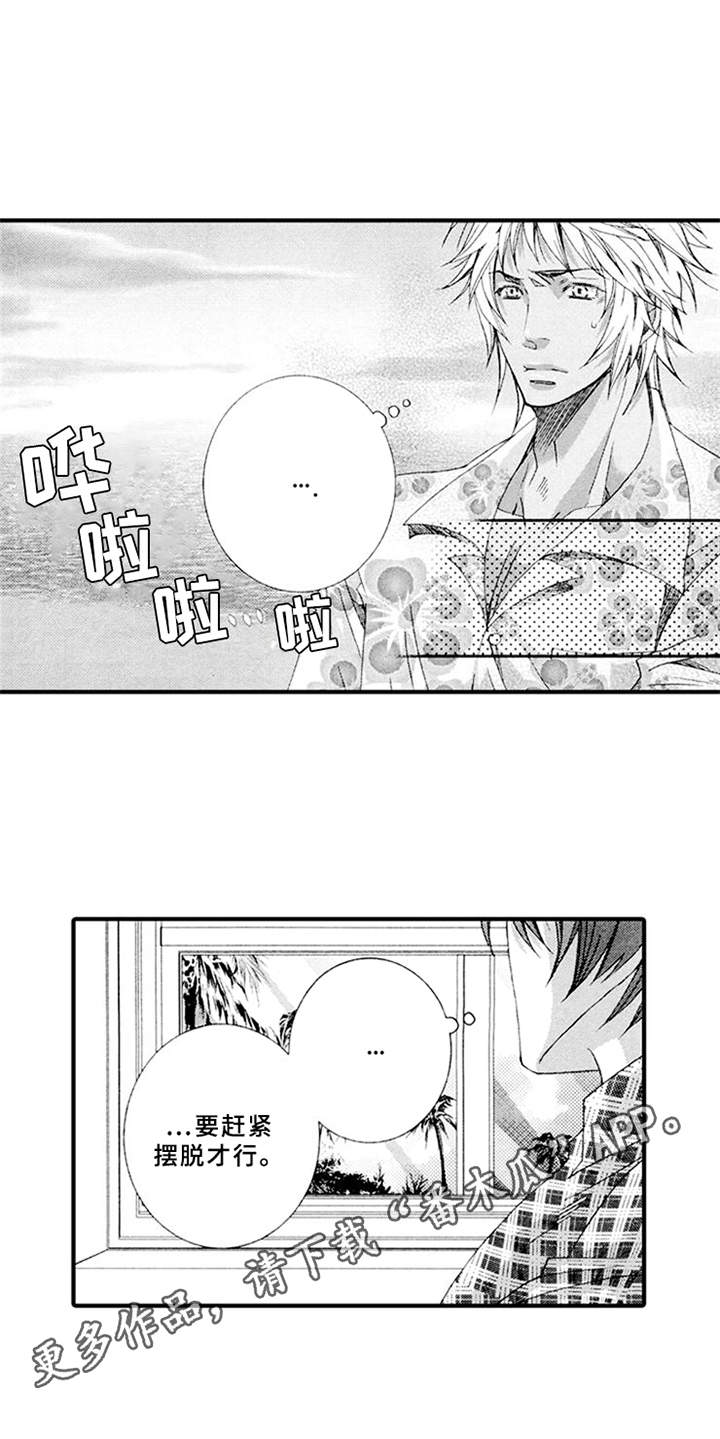 宠物保姆漫画,第13章：旅游1图