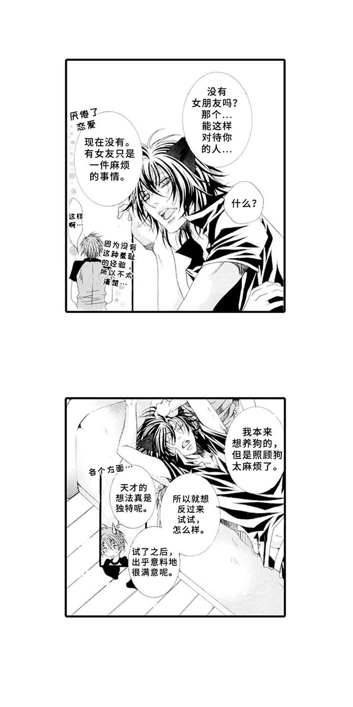 宠物保姆漫画,第1章：兼职3图