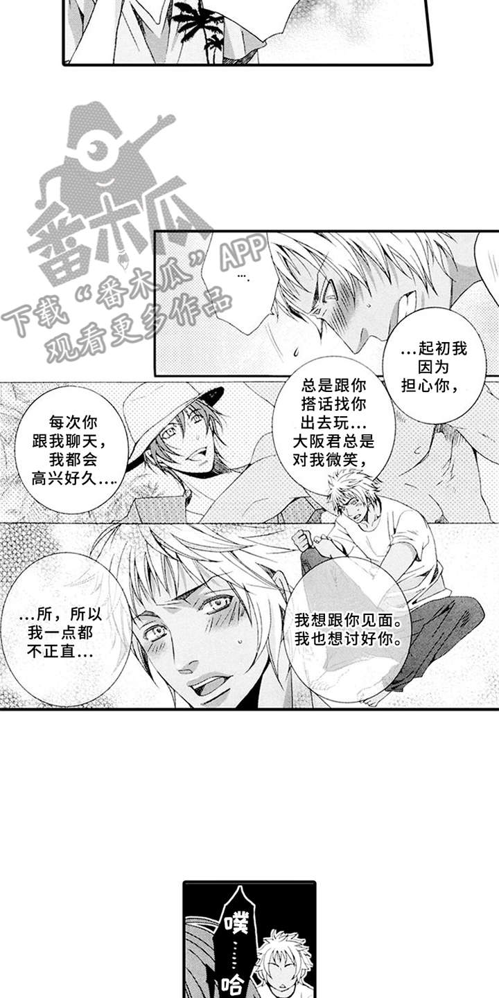 宠物保姆漫画,第15章：并不正直（完结）5图