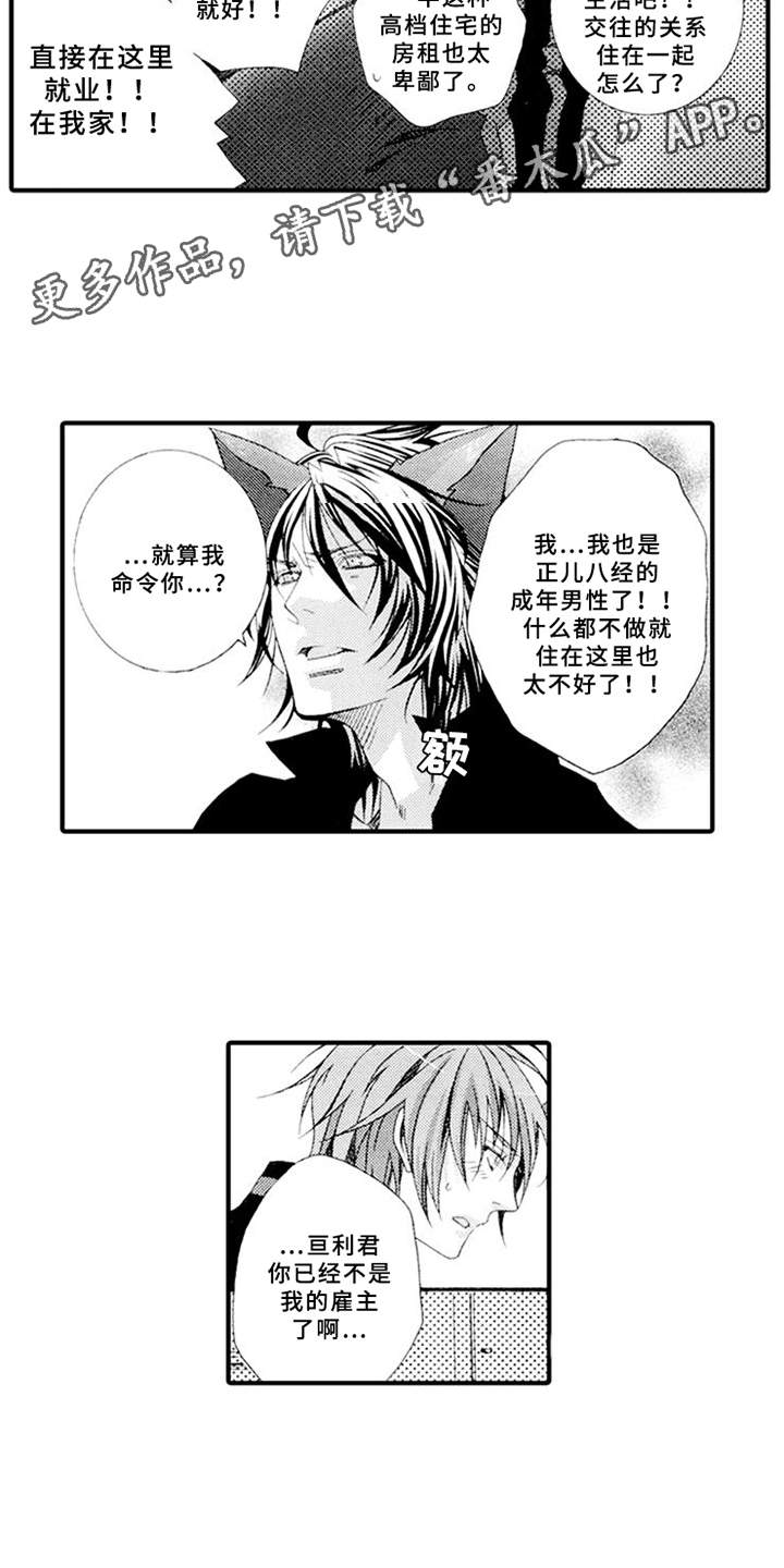 宠物保姆漫画,第4章：肆意妄为3图