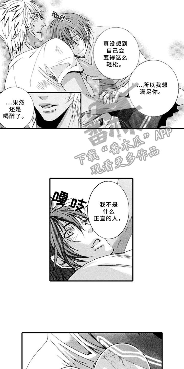 宠物保姆漫画,第15章：并不正直（完结）5图