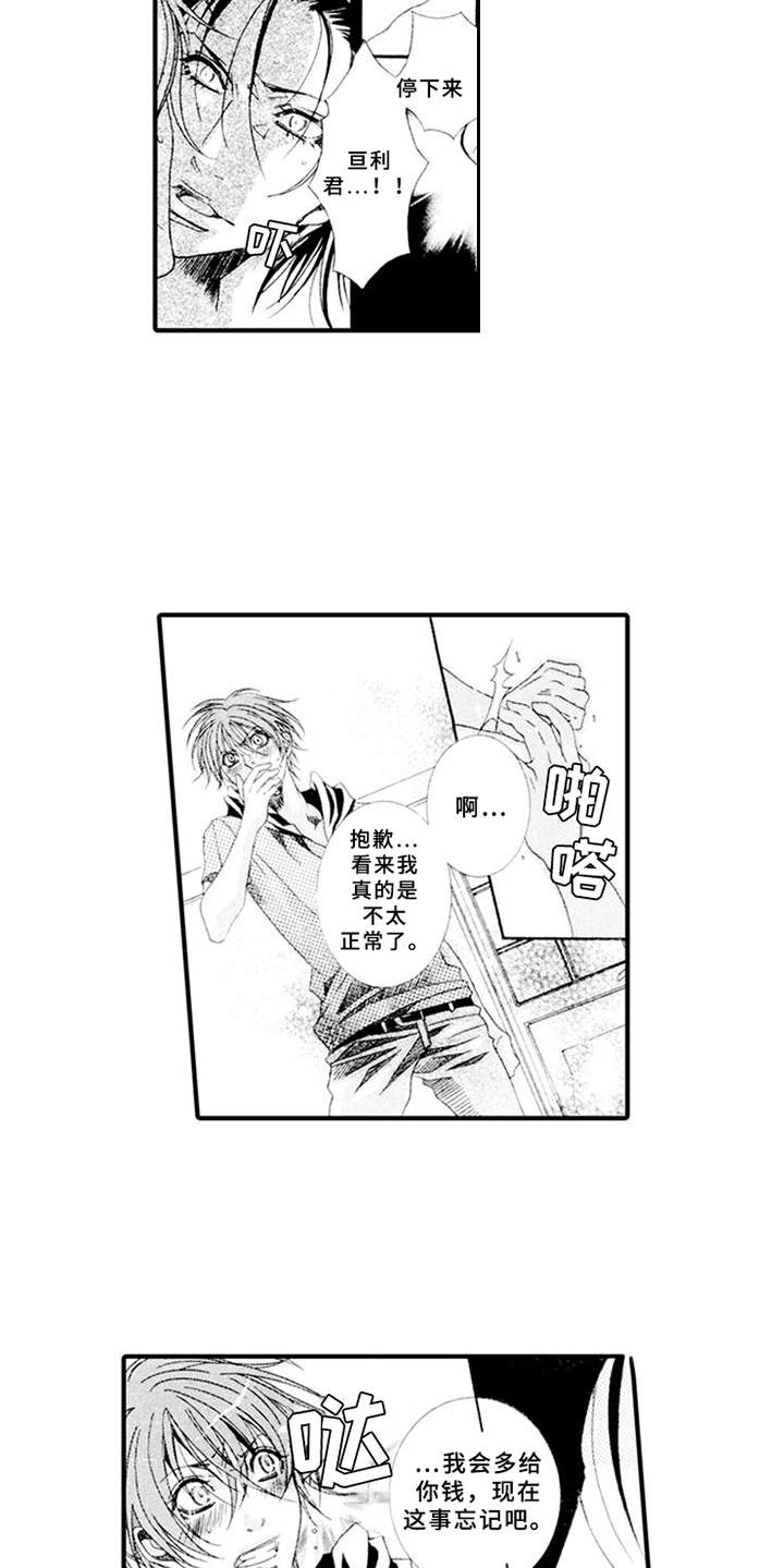 宠物保姆漫画,第2章：违反合约1图