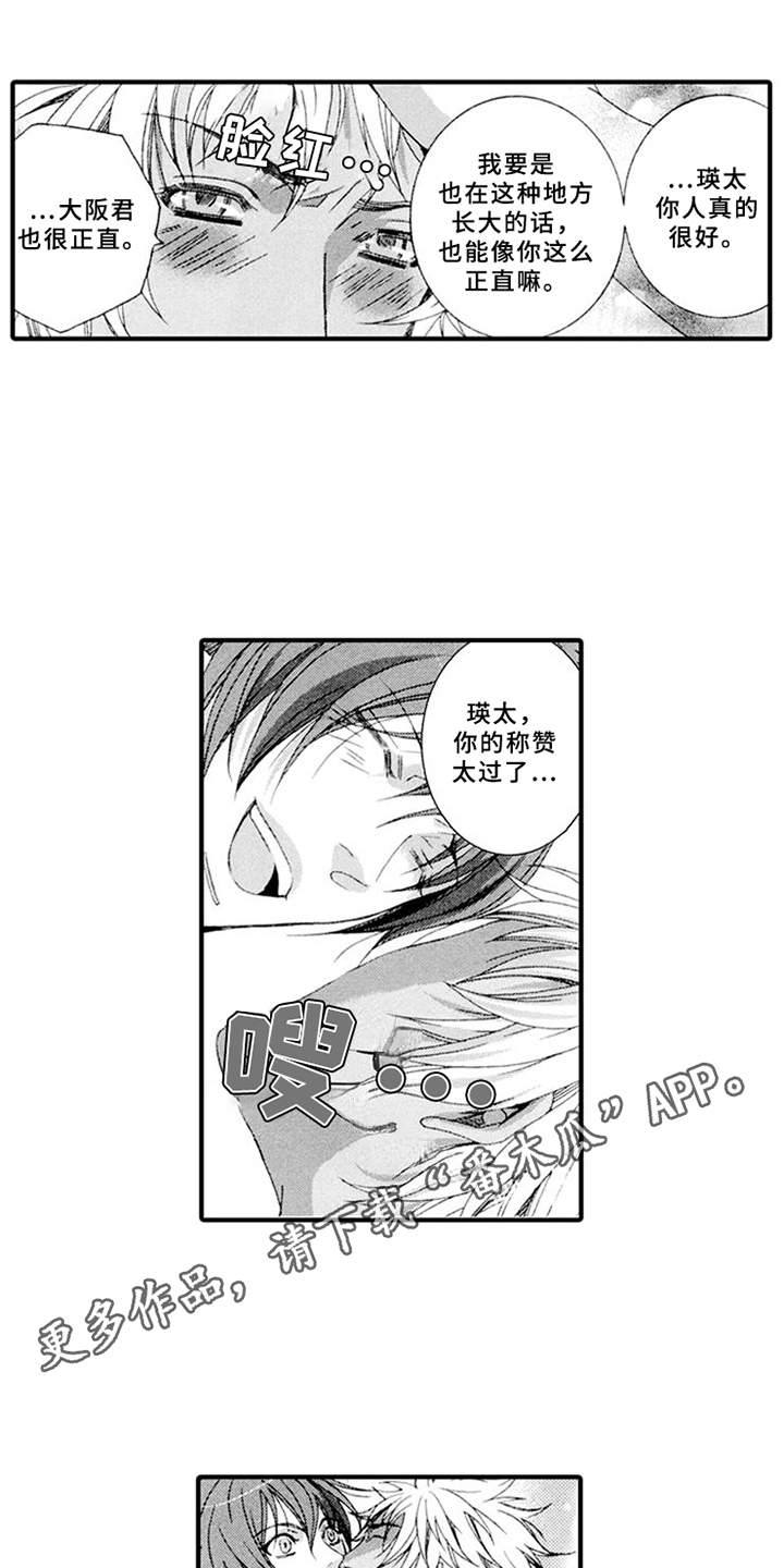 宠物保姆漫画,第15章：并不正直（完结）3图