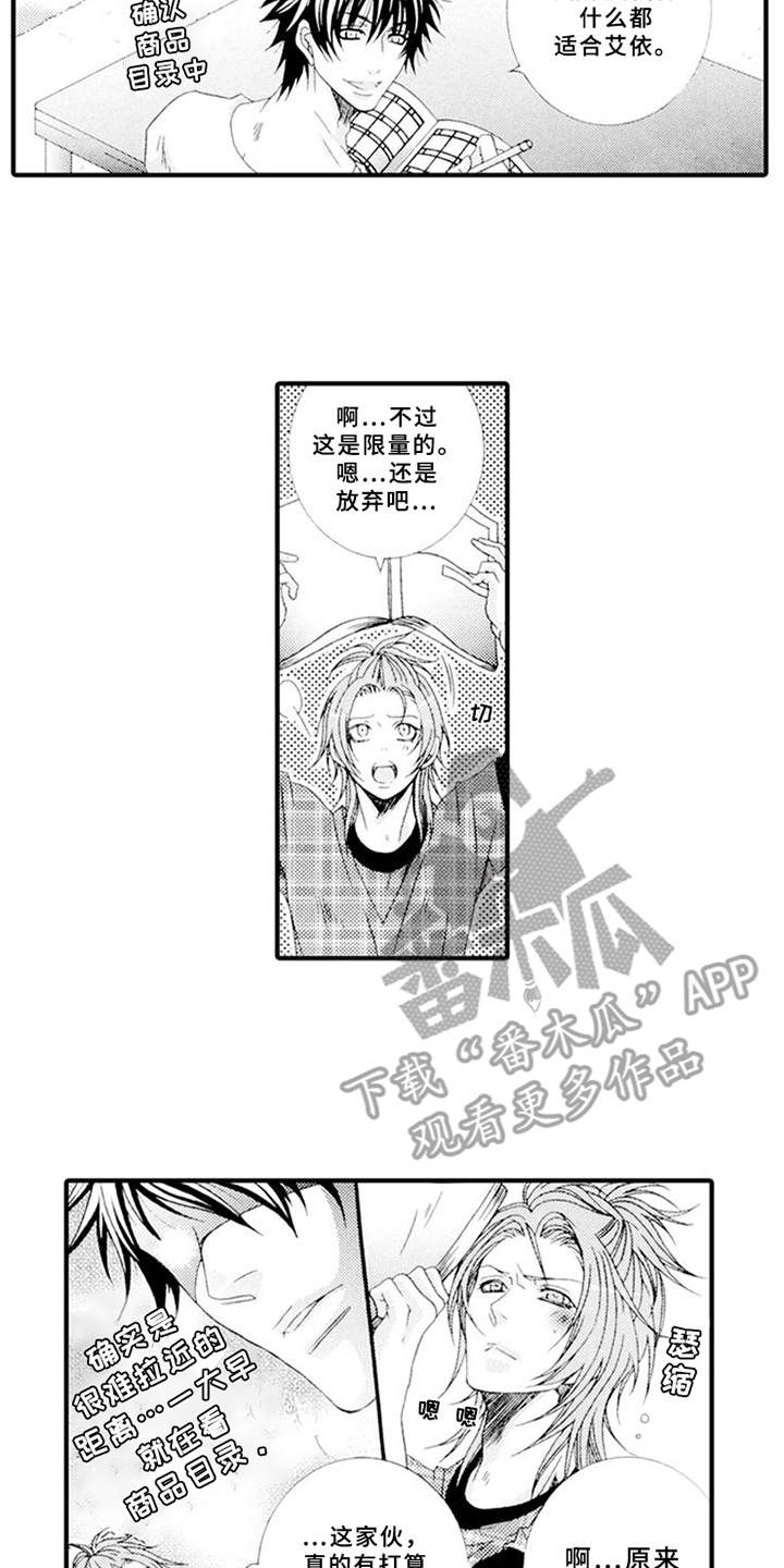 宠物保姆漫画,第7章：御宅族3图