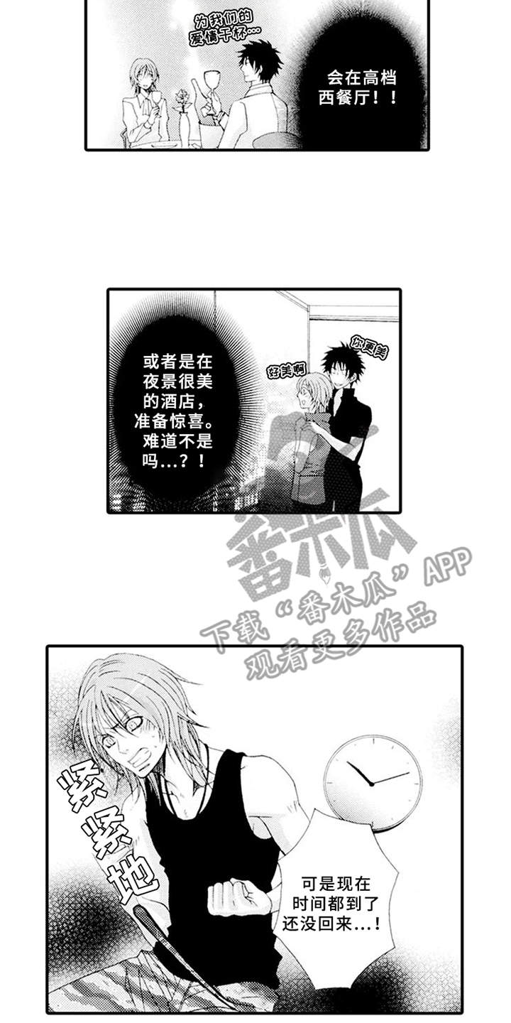 宠物保姆漫画,第8章：生气4图