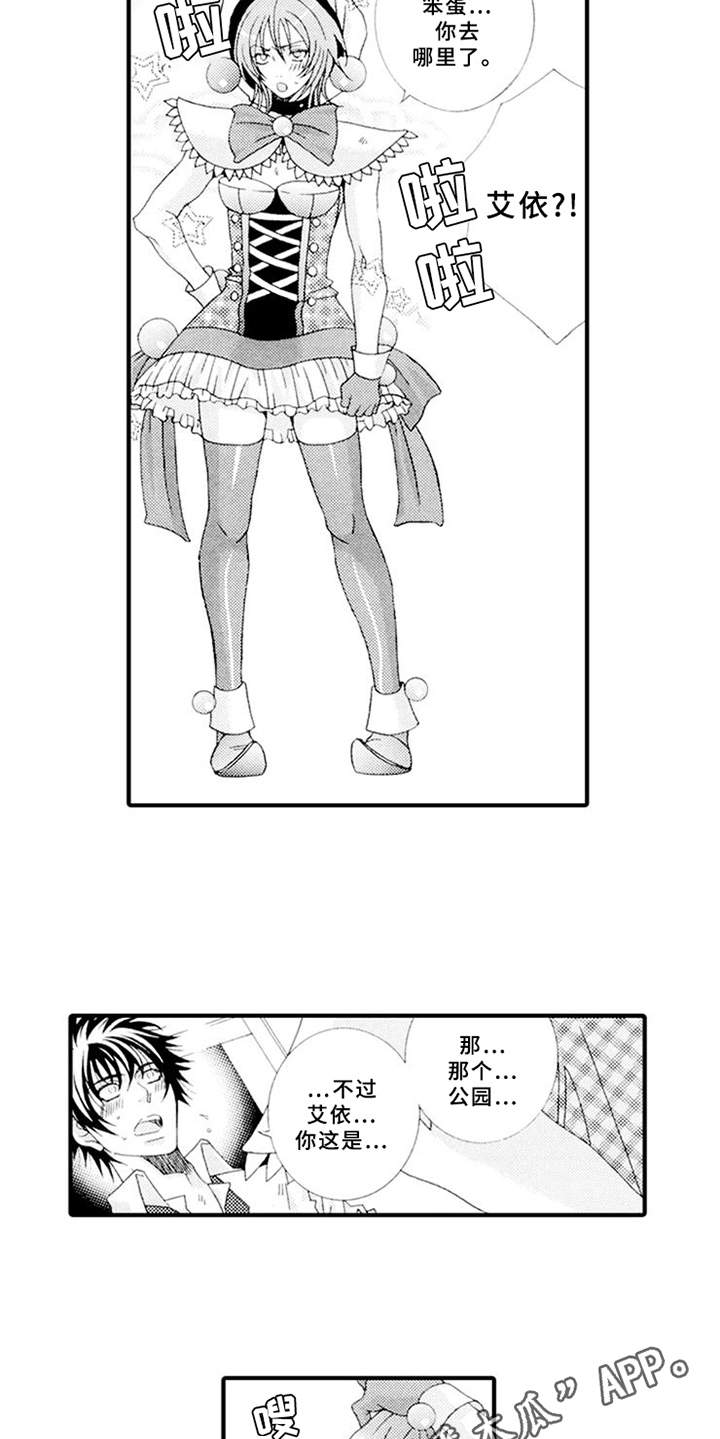 宠物保姆漫画,第9章：角色扮演1图