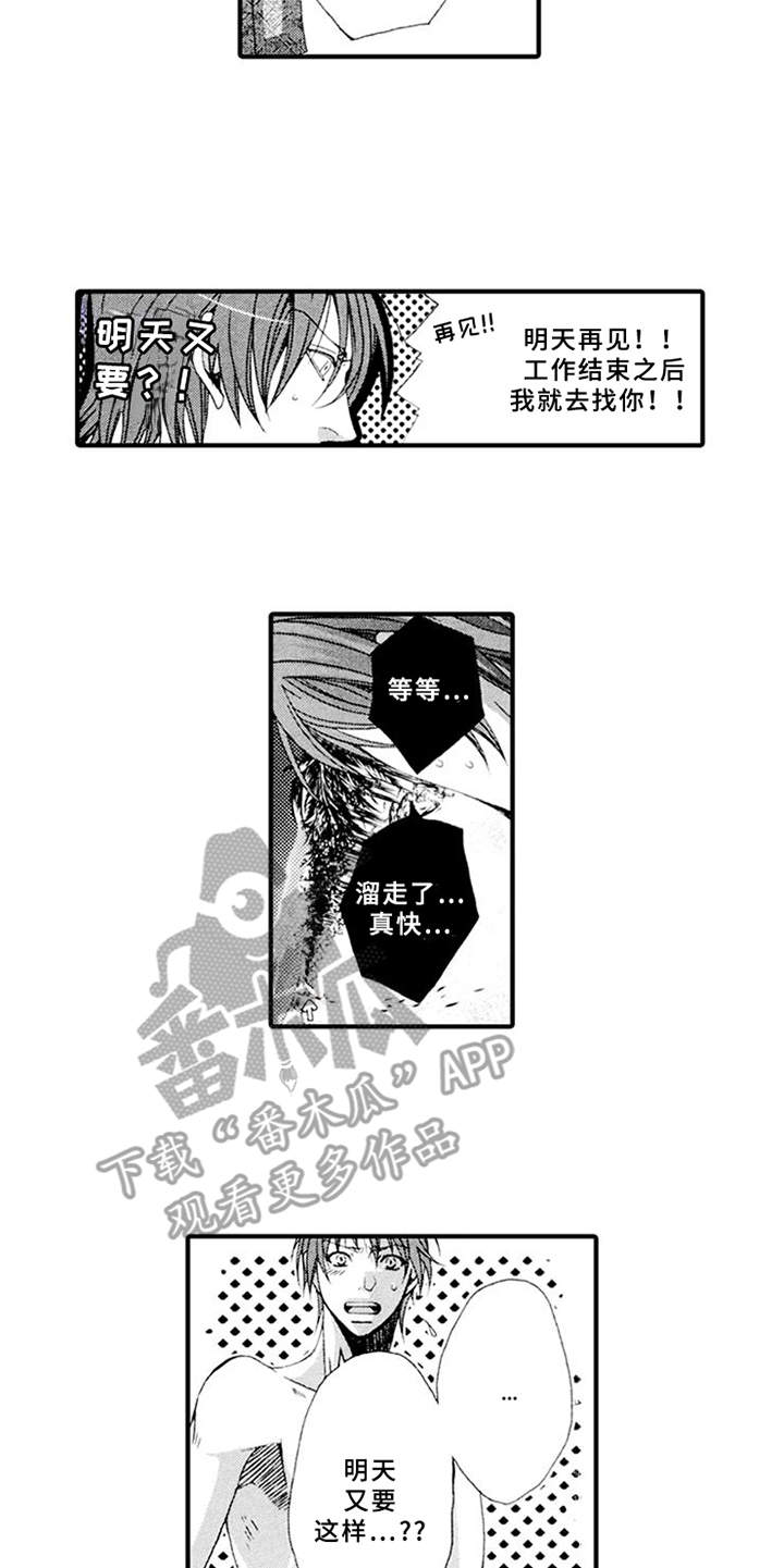 宠物保姆漫画,第14章：心事5图