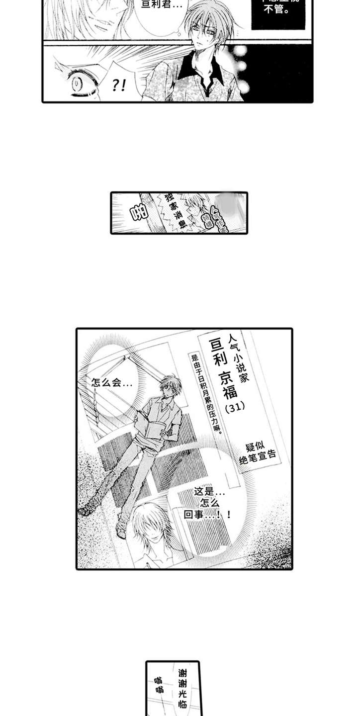 宠物保姆漫画,第2章：违反合约1图