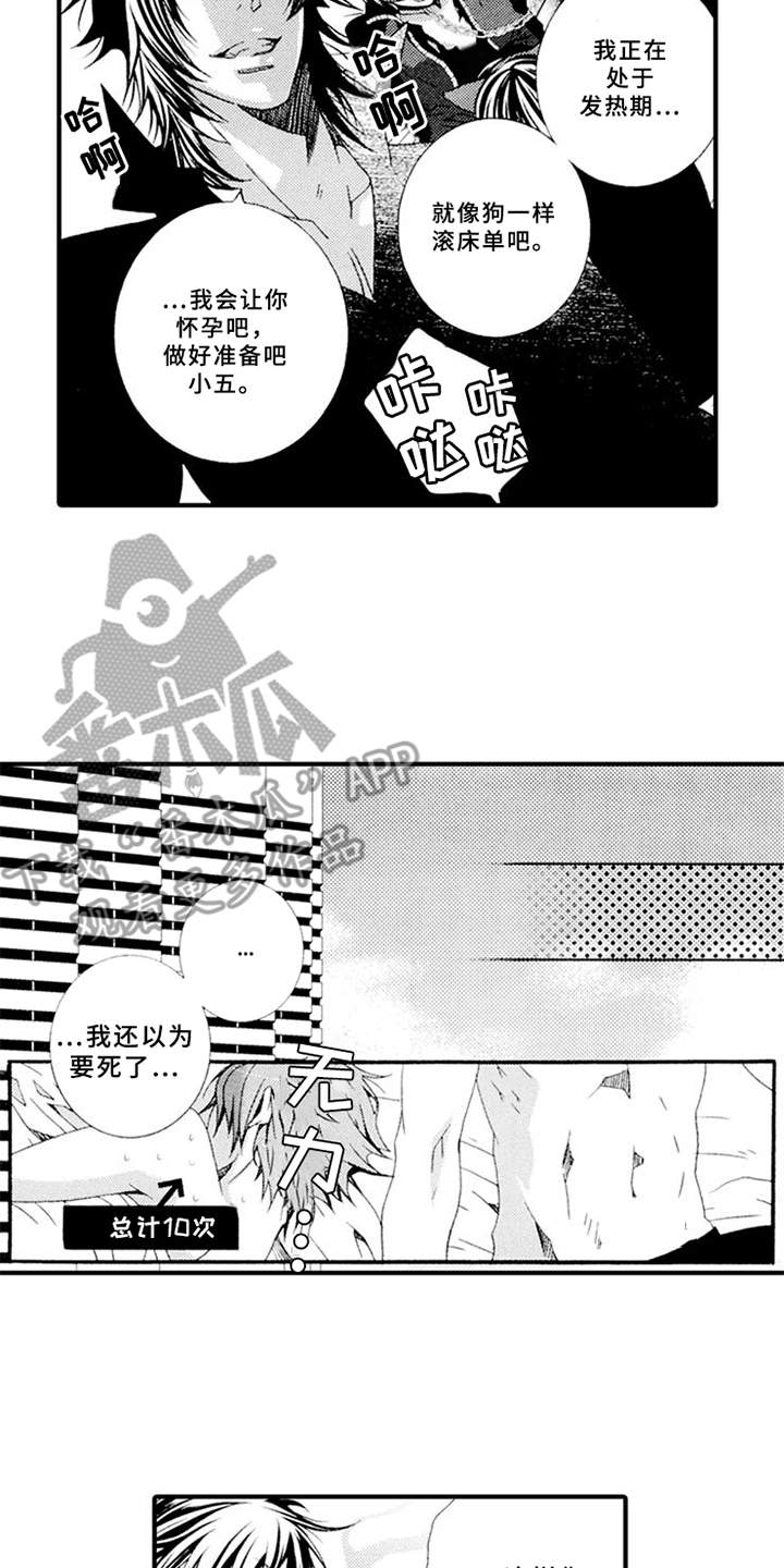 宠物保姆漫画,第5章：平等关系4图