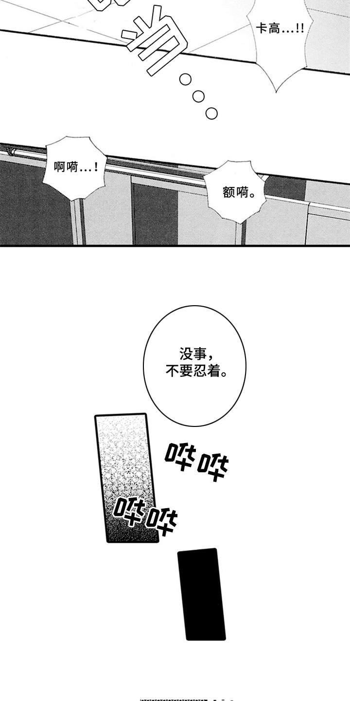 宠物保姆漫画,第7章：御宅族4图