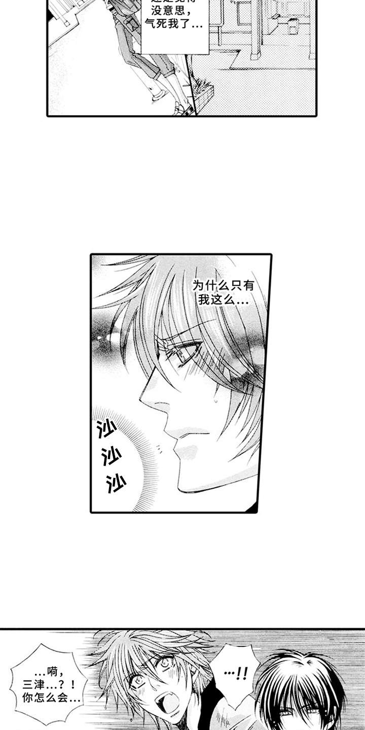宠物保姆漫画,第11章：抱怨1图