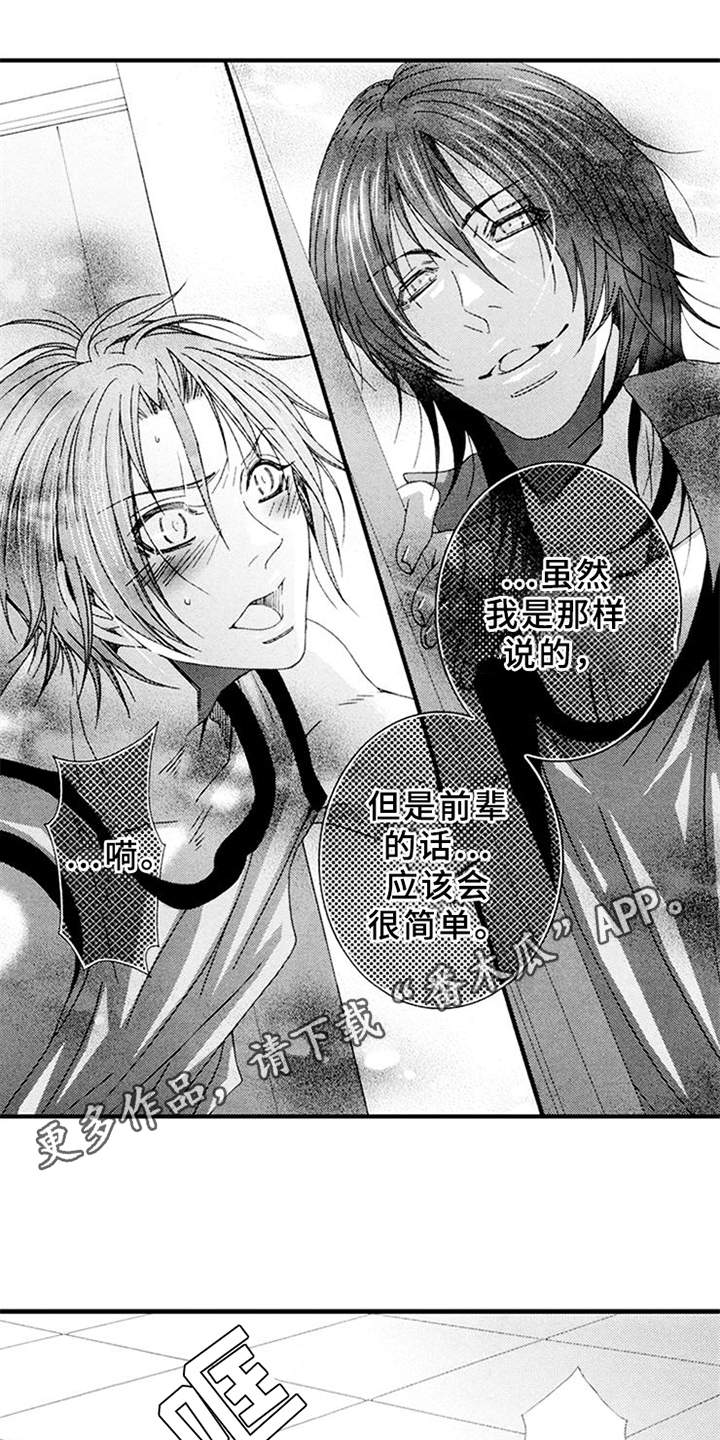 宠物保姆漫画,第7章：御宅族3图