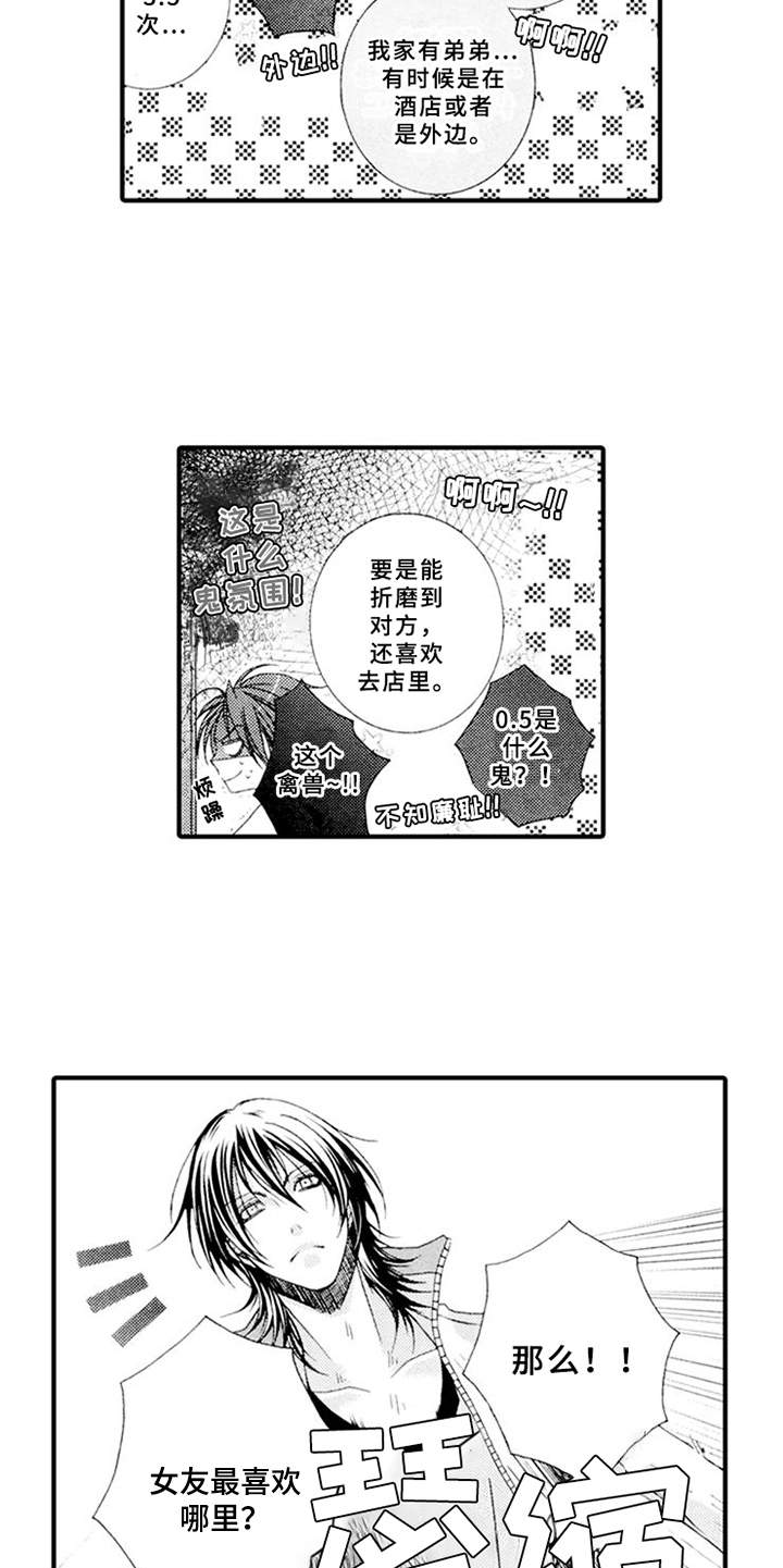 宠物保姆漫画,第6章：话题5图