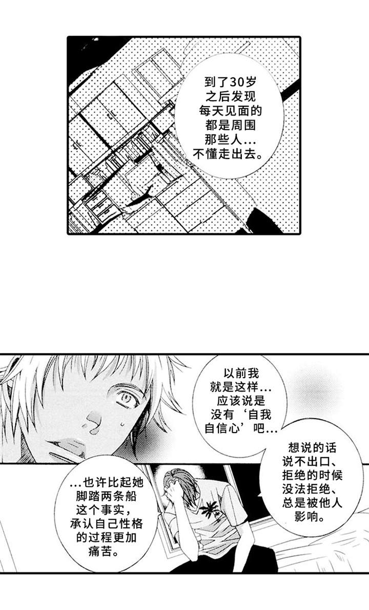 宠物保姆漫画,第14章：心事3图