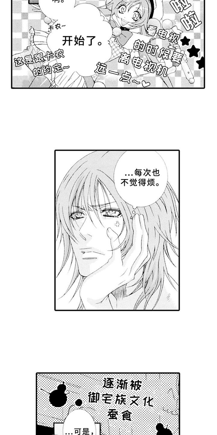 宠物保姆漫画,第7章：御宅族4图