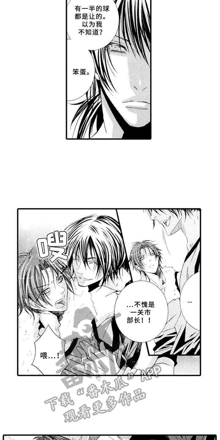 宠物保姆漫画,第5章：平等关系5图