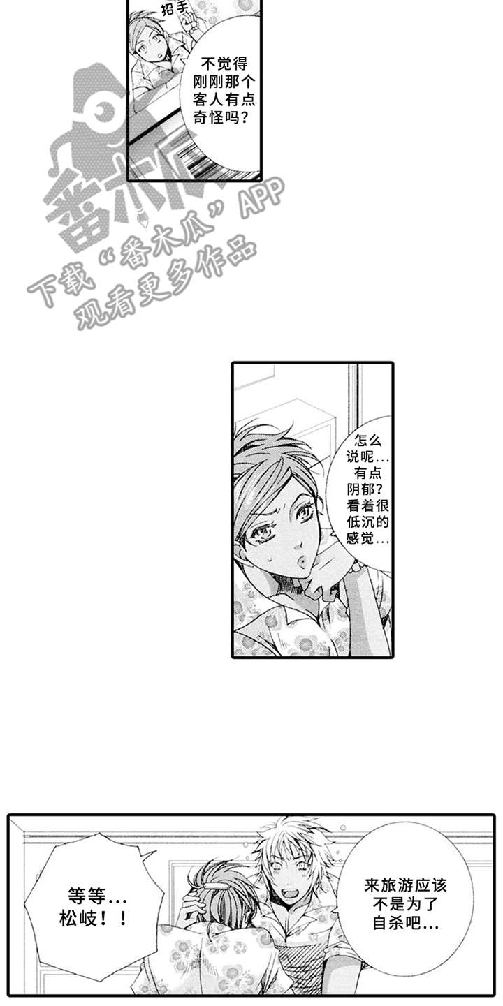 宠物保姆漫画,第13章：旅游5图