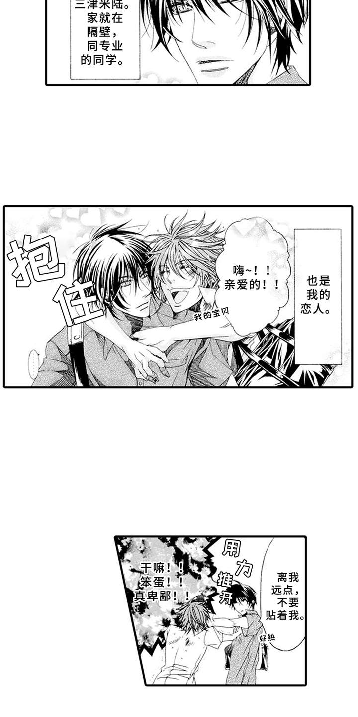 宠物保姆漫画,第10章：吵闹2图