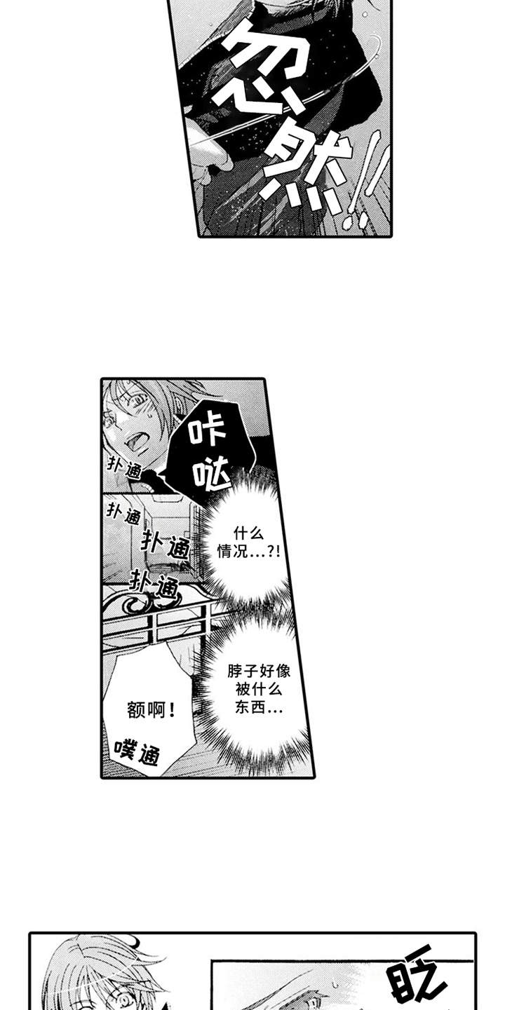 宠物保姆漫画,第4章：肆意妄为1图