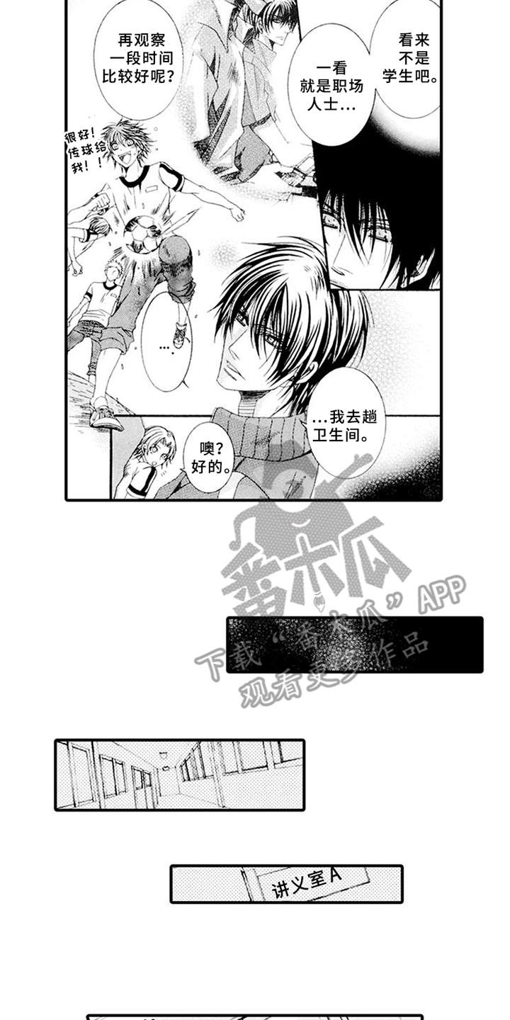 宠物保姆漫画,第11章：抱怨2图