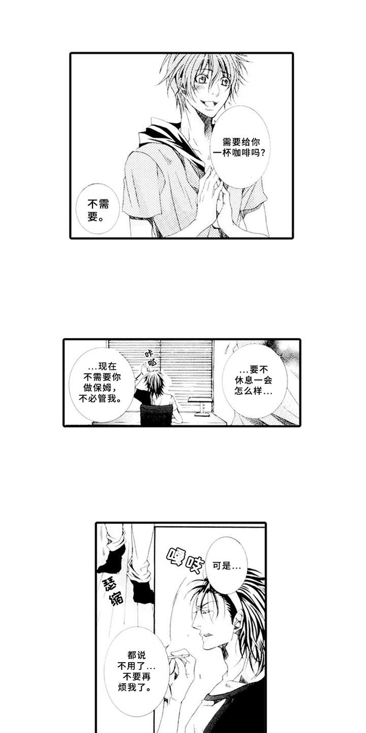 宠物保姆漫画,第2章：违反合约2图