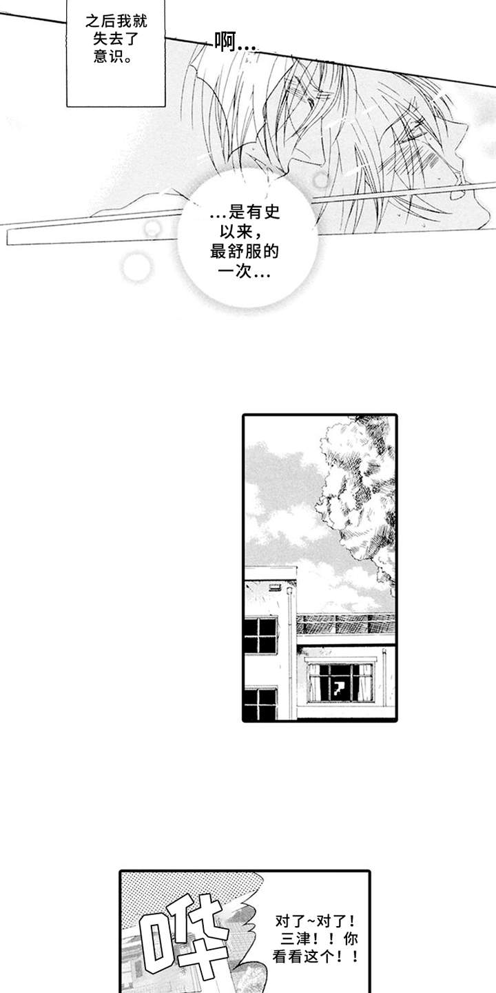 宠物保姆漫画,第12章：互相理解2图